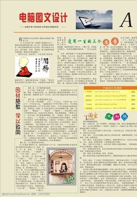 電腦圖文設計與軟件開發 數字時代的雙翼