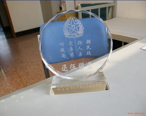 部隊退伍紀念水晶獎牌 價格、廠家與軟件開發應用