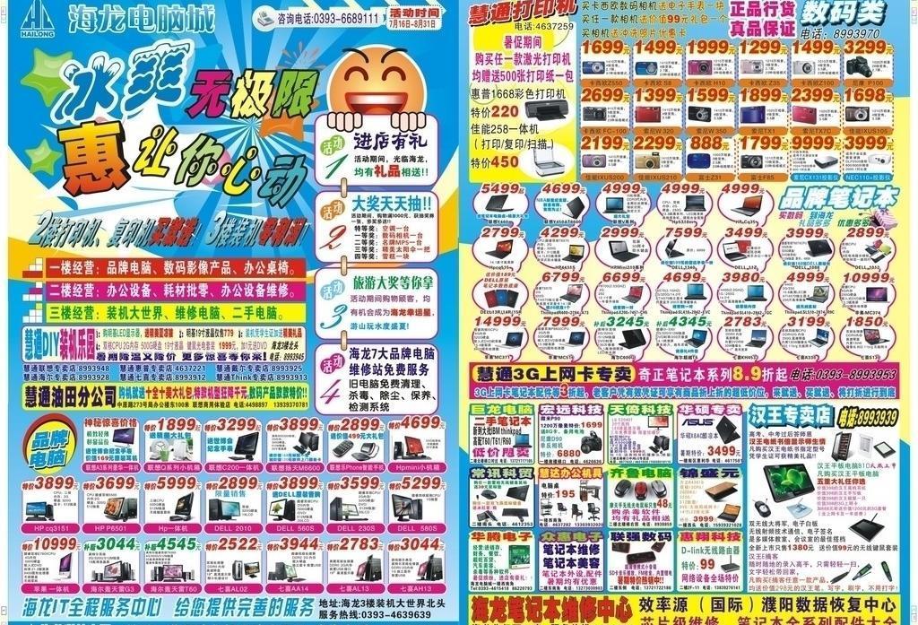 海龍電腦城DM宣傳單設(shè)計(jì) 視覺沖擊與信息傳遞的完美融合